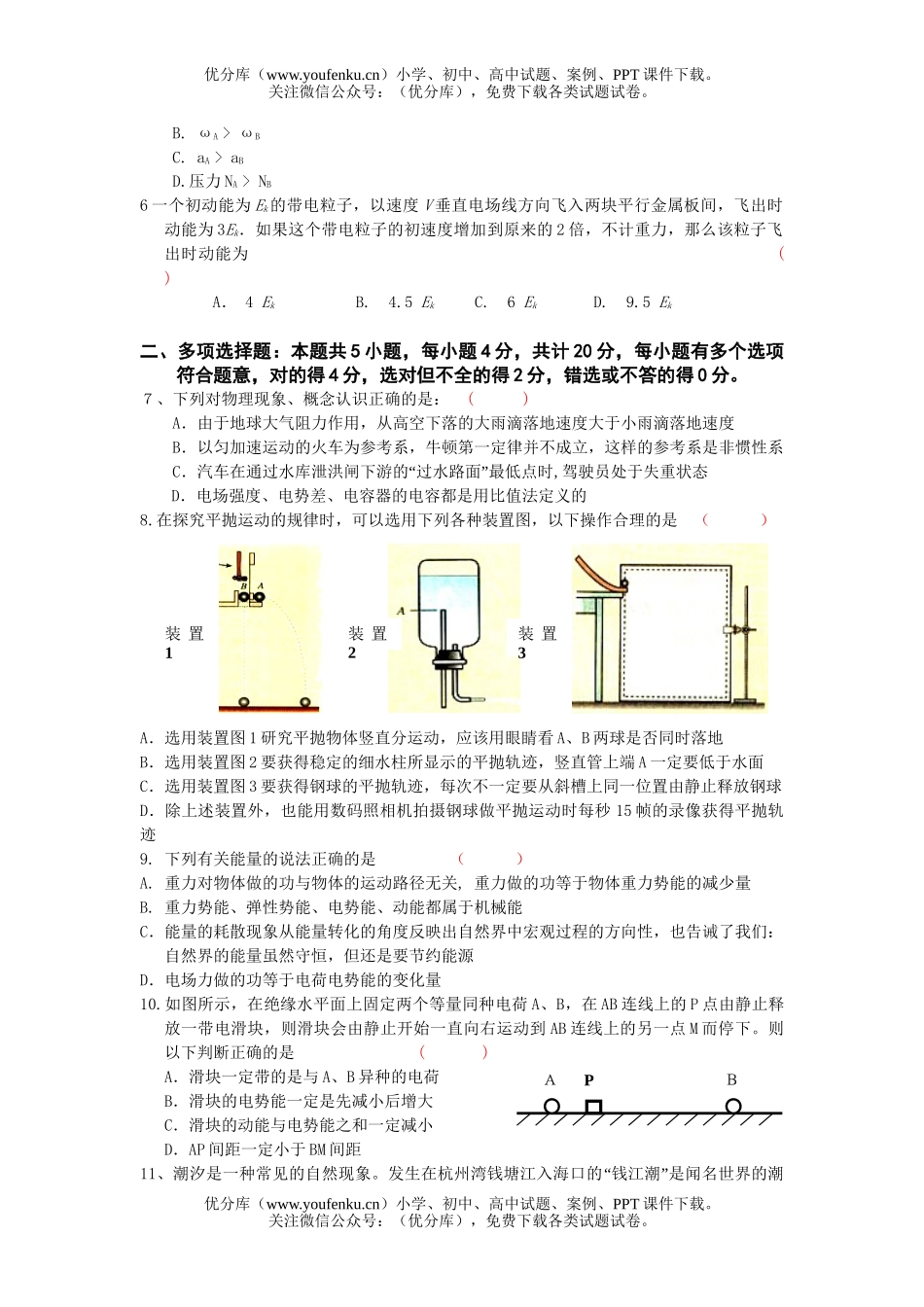 高中三年级物理08届六所名校联考试卷_第2页