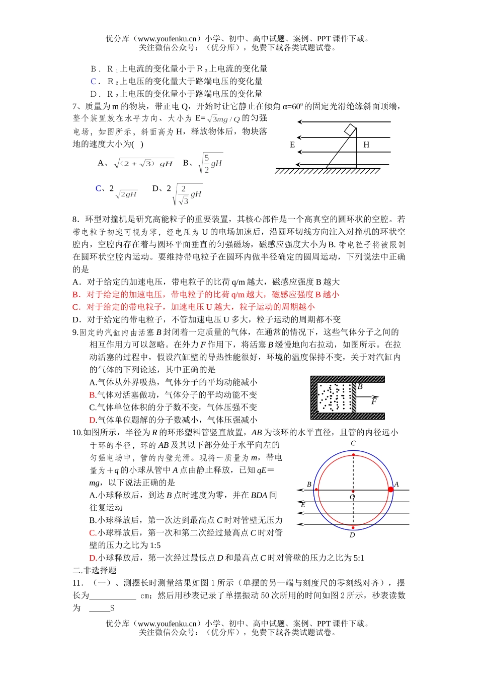 高中三年级物理08届上学期期末训练1试卷_第2页