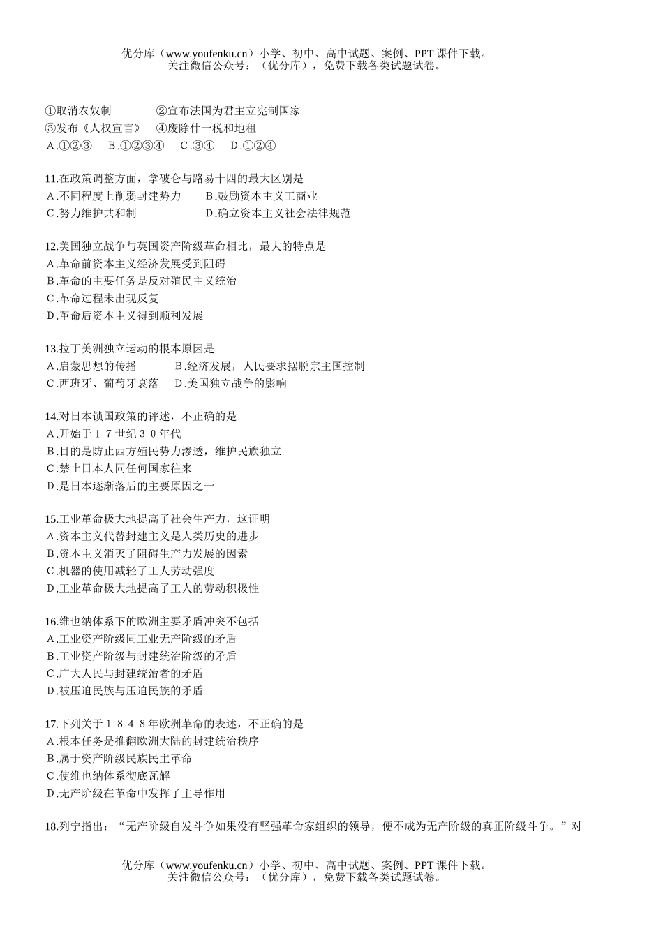 高中三年级历史世界近代史练习试卷_第2页