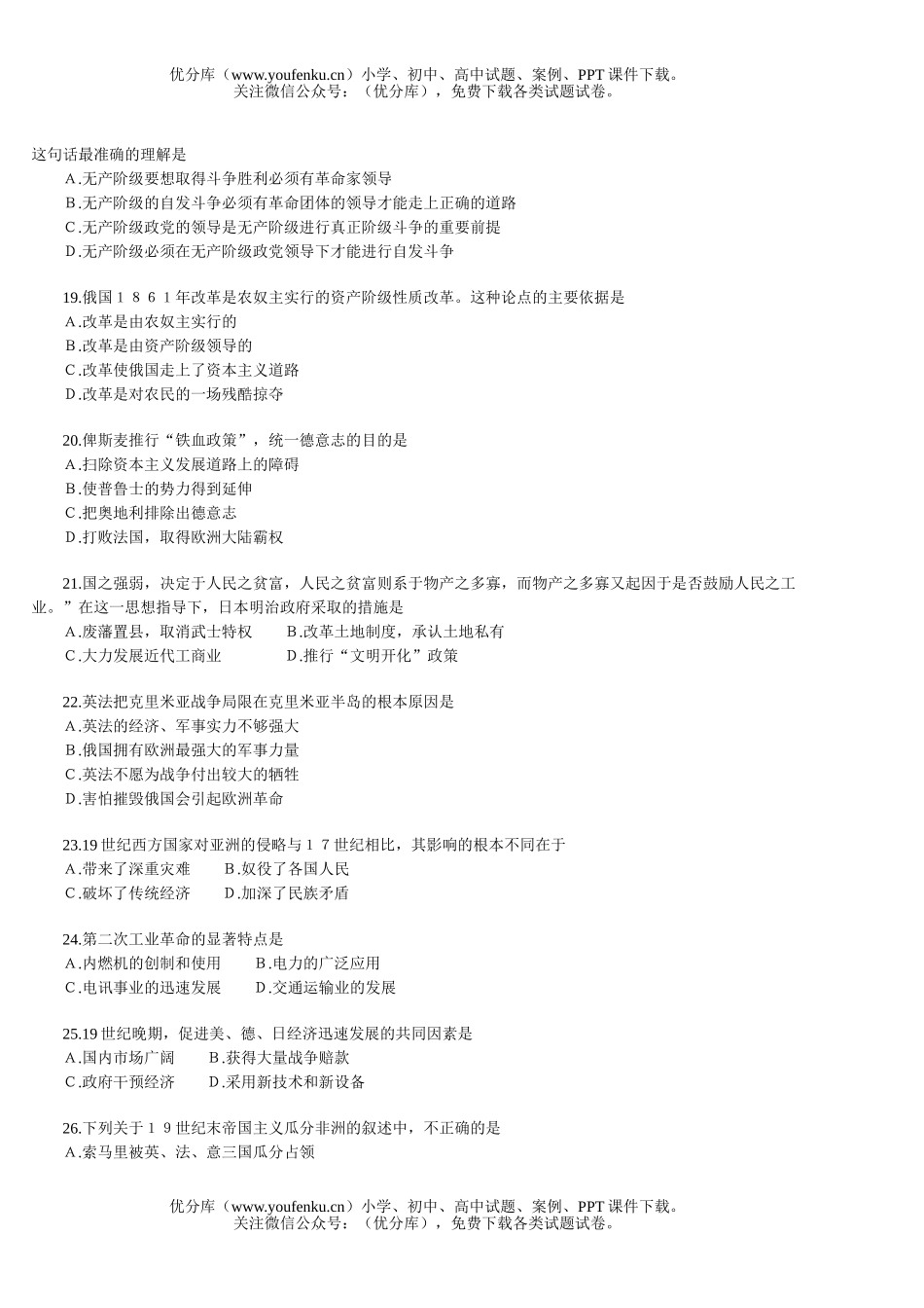 高中三年级历史世界近代史练习试卷_第3页
