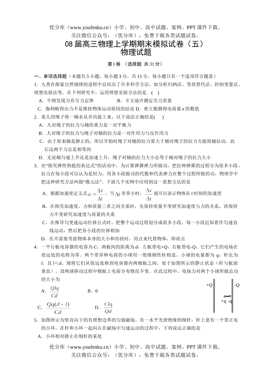 高中三年级物理08届上学期期末模拟试卷_第1页