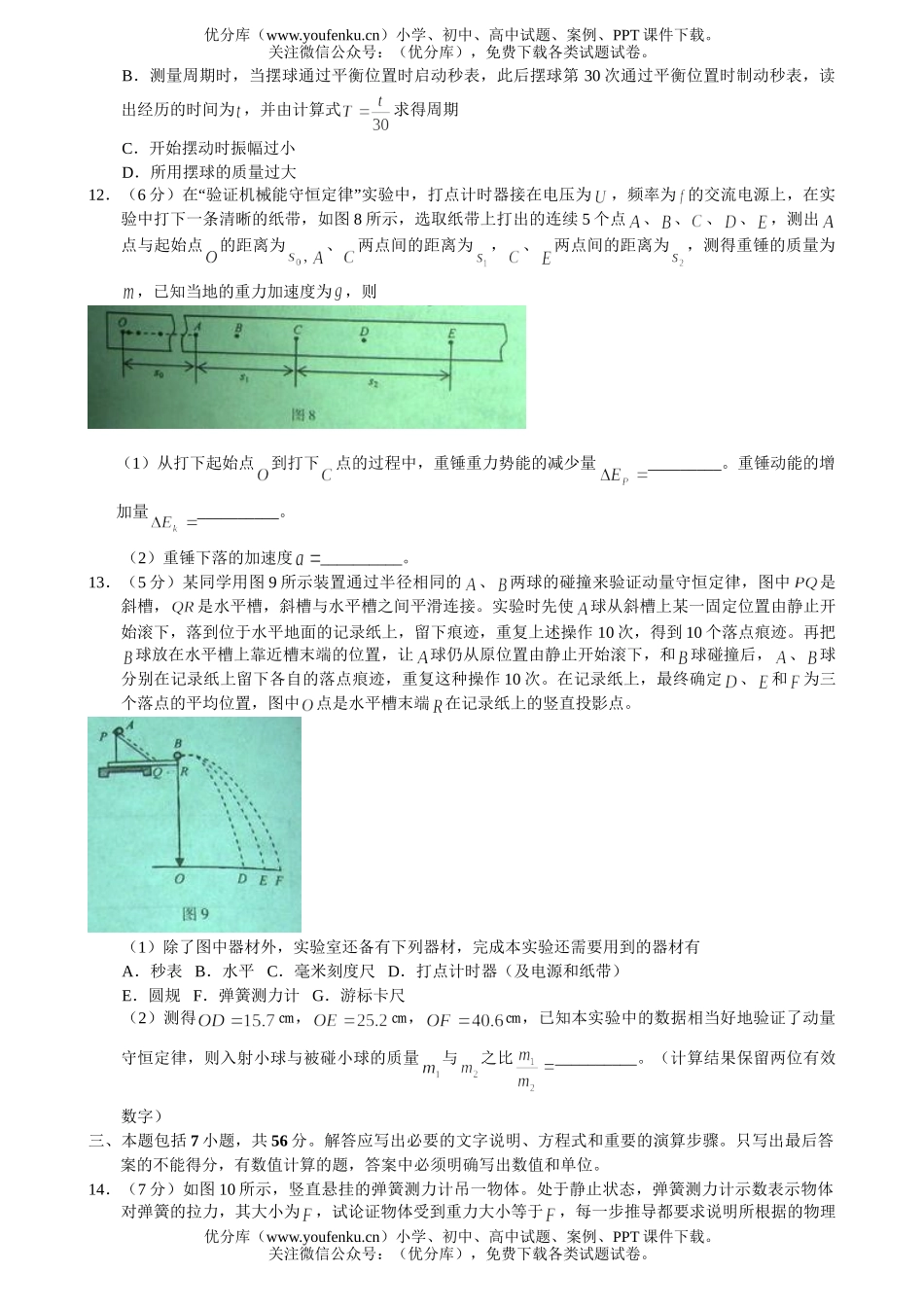 高中三年级物理海淀区高第一学期期中练习试卷_第3页