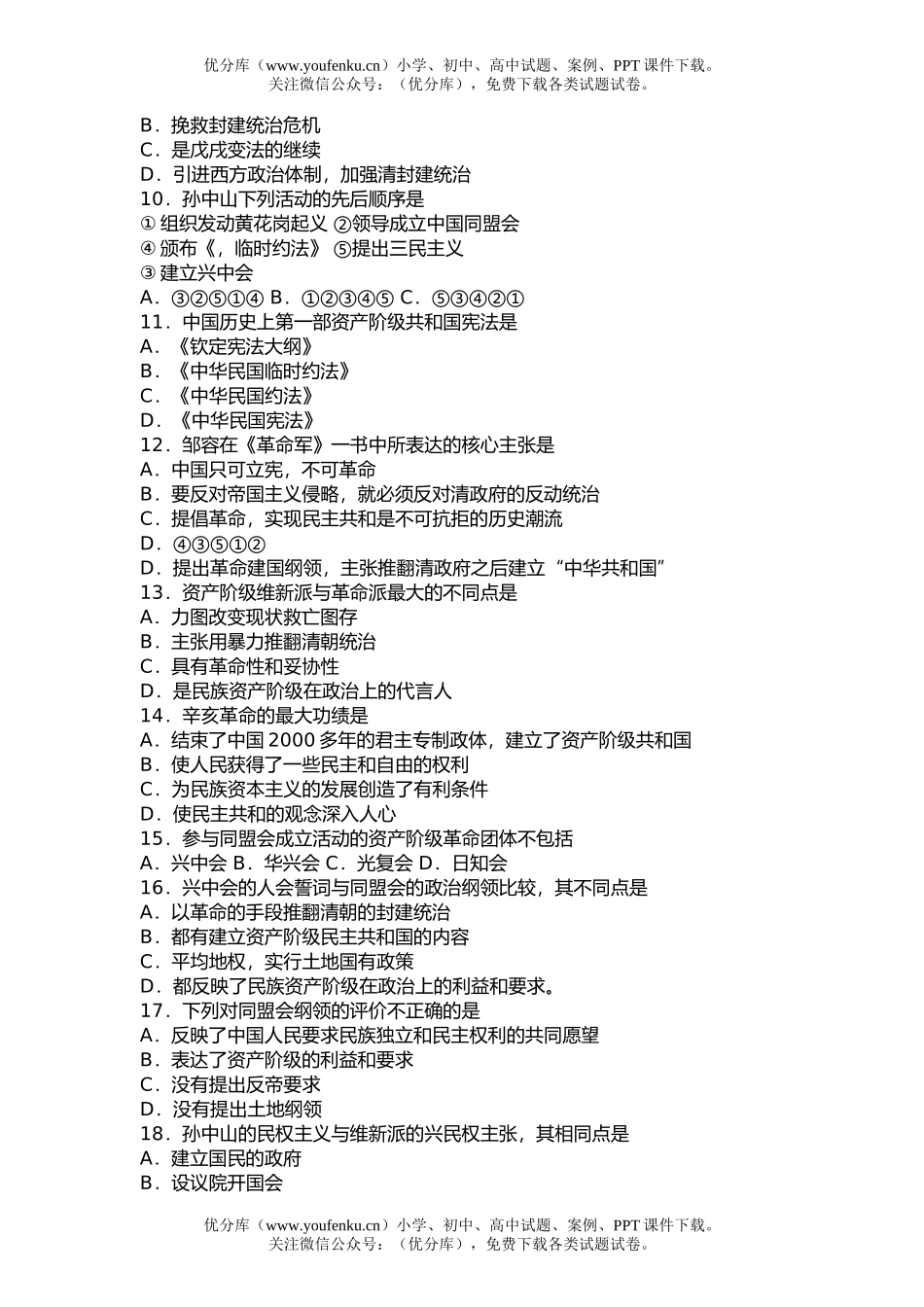 高中三年级历史第三章综合练习题试卷_第1页