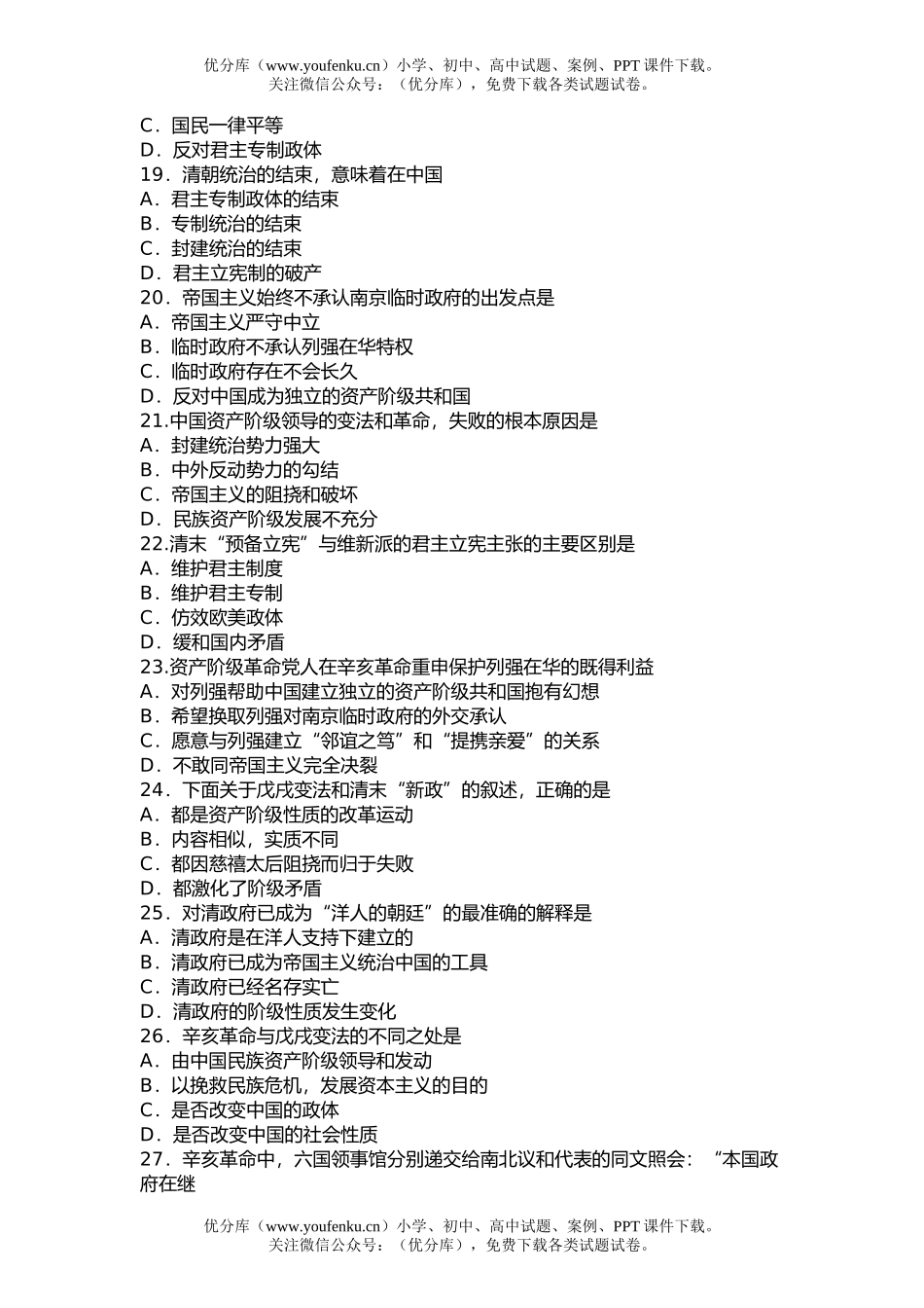高中三年级历史第三章综合练习题试卷_第2页