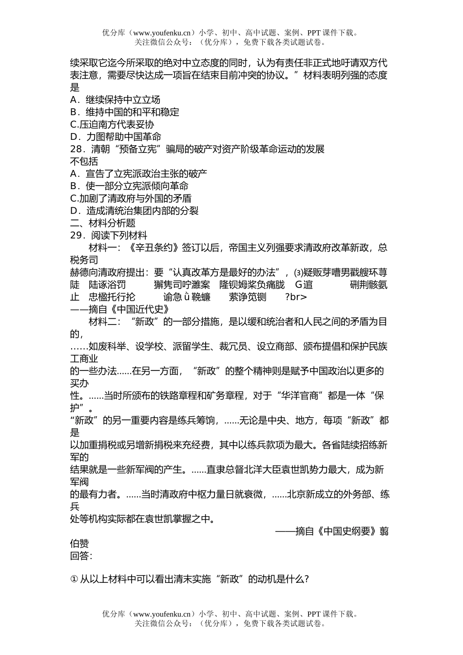 高中三年级历史第三章综合练习题试卷_第3页