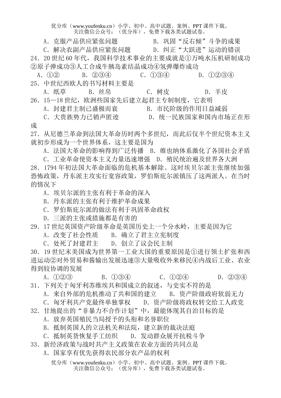 高中三年级历史招生全国统一考试卷_第3页