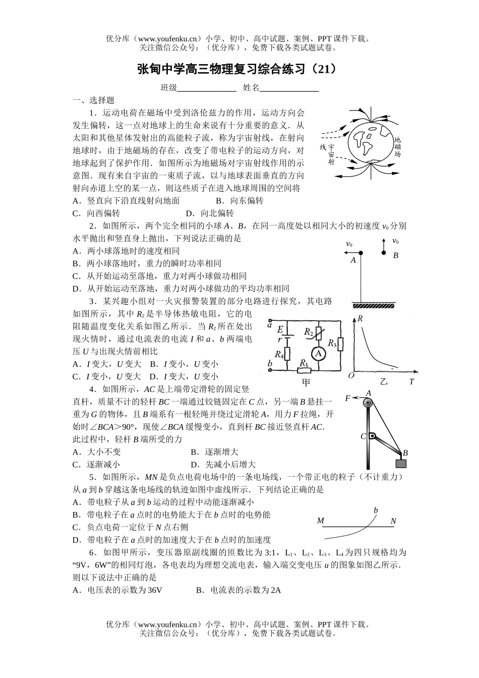 高中三年级物理张甸中学复习综合练习c试卷_第1页