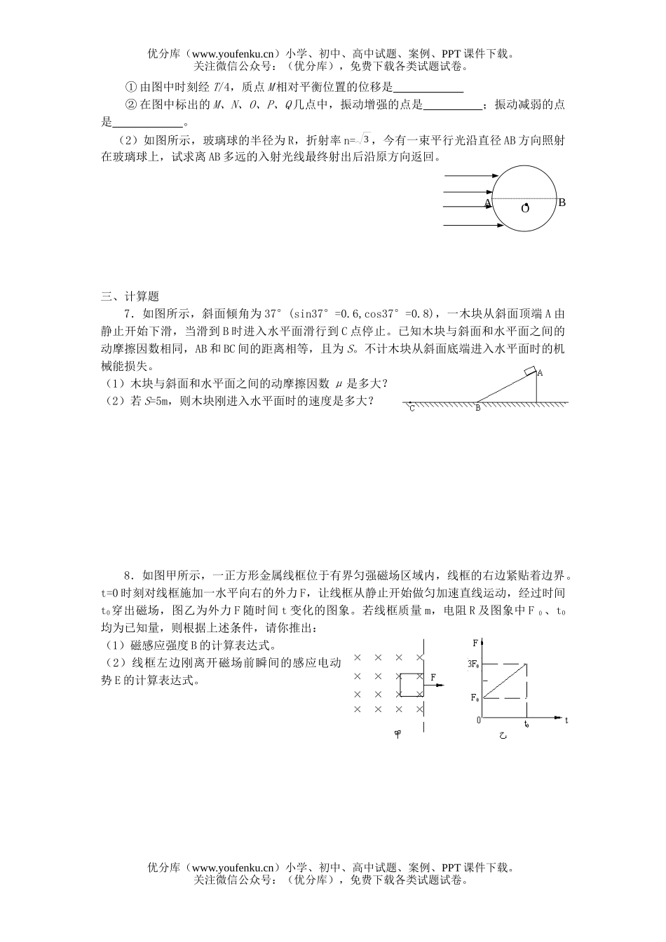 高中三年级物理张甸中学复习综合练习b试卷_第2页