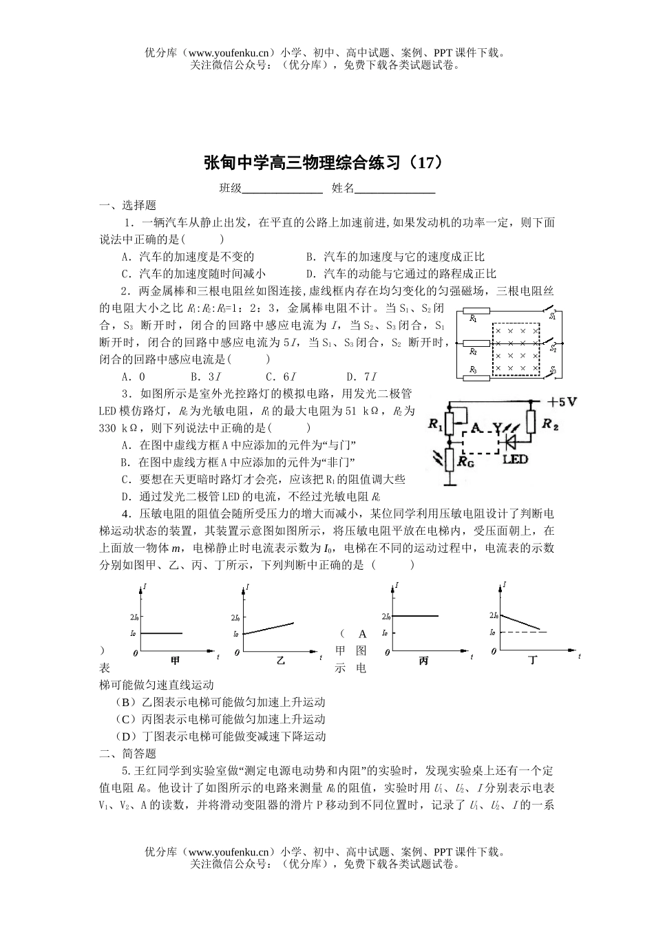 高中三年级物理张甸中学复习综合练习b试卷_第3页