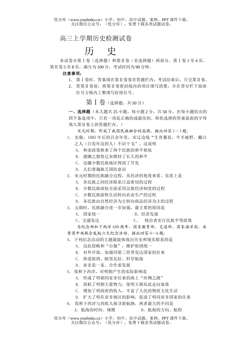 高中三年级历史上学期检测试卷_第1页
