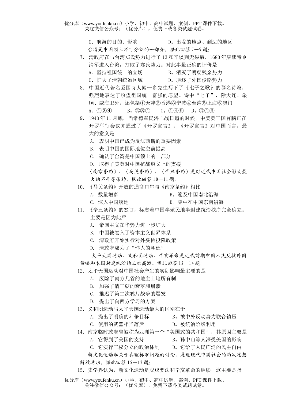 高中三年级历史上学期检测试卷_第2页