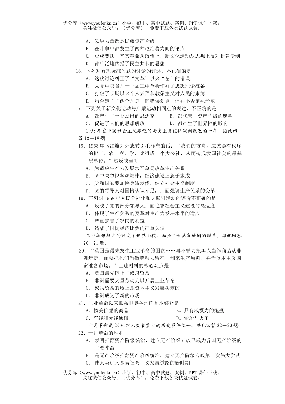 高中三年级历史上学期检测试卷_第3页