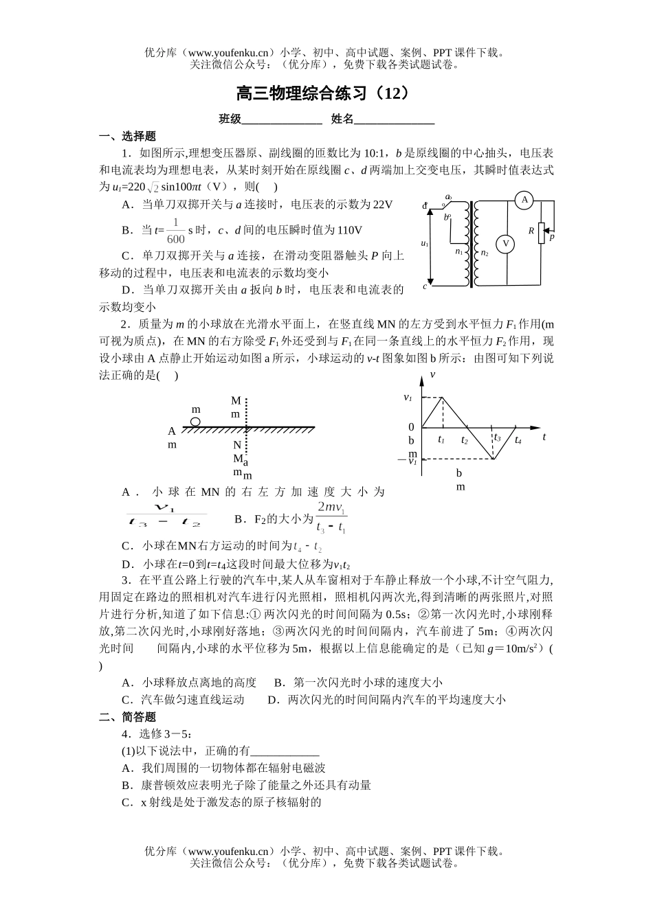 高中三年级物理张甸中学复习综合练习a试卷_第3页