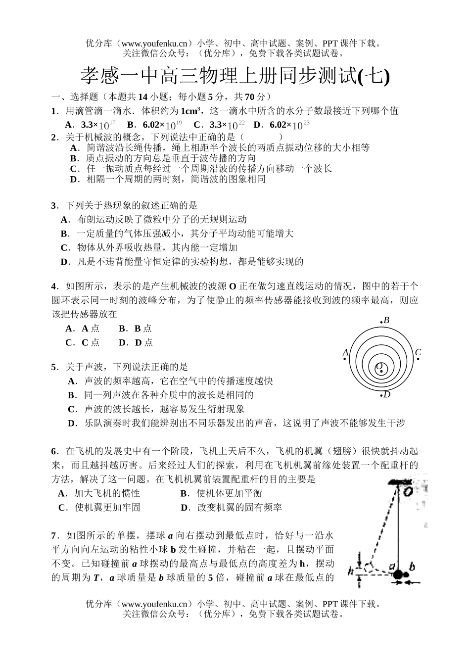 高中三年级物理孝感一中上册同步测试卷_第1页
