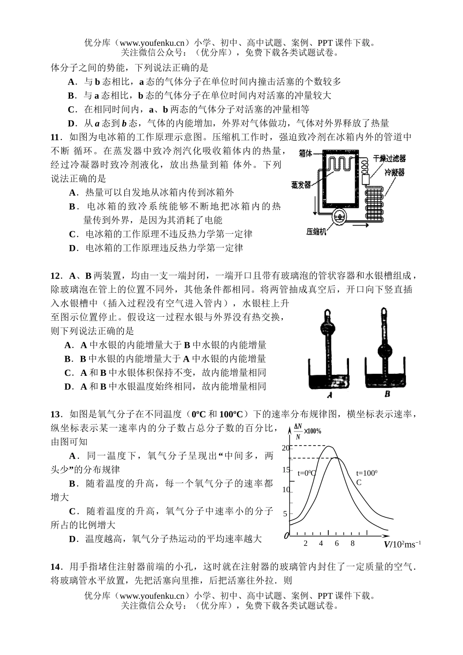 高中三年级物理孝感一中上册同步测试卷_第3页