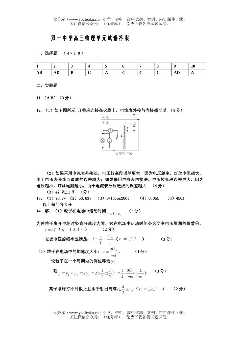 高中三年级物理双十中学单元答案试卷_第1页