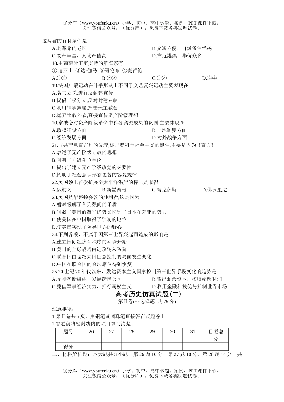 高中三年级历史高考仿真(二) A试卷_第3页