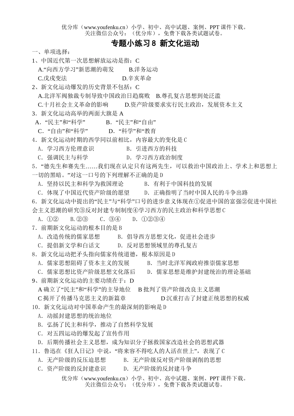 高中三年级历史二轮复习小专题练习8试卷_第1页