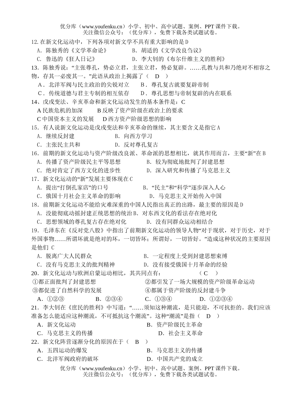 高中三年级历史二轮复习小专题练习8试卷_第2页