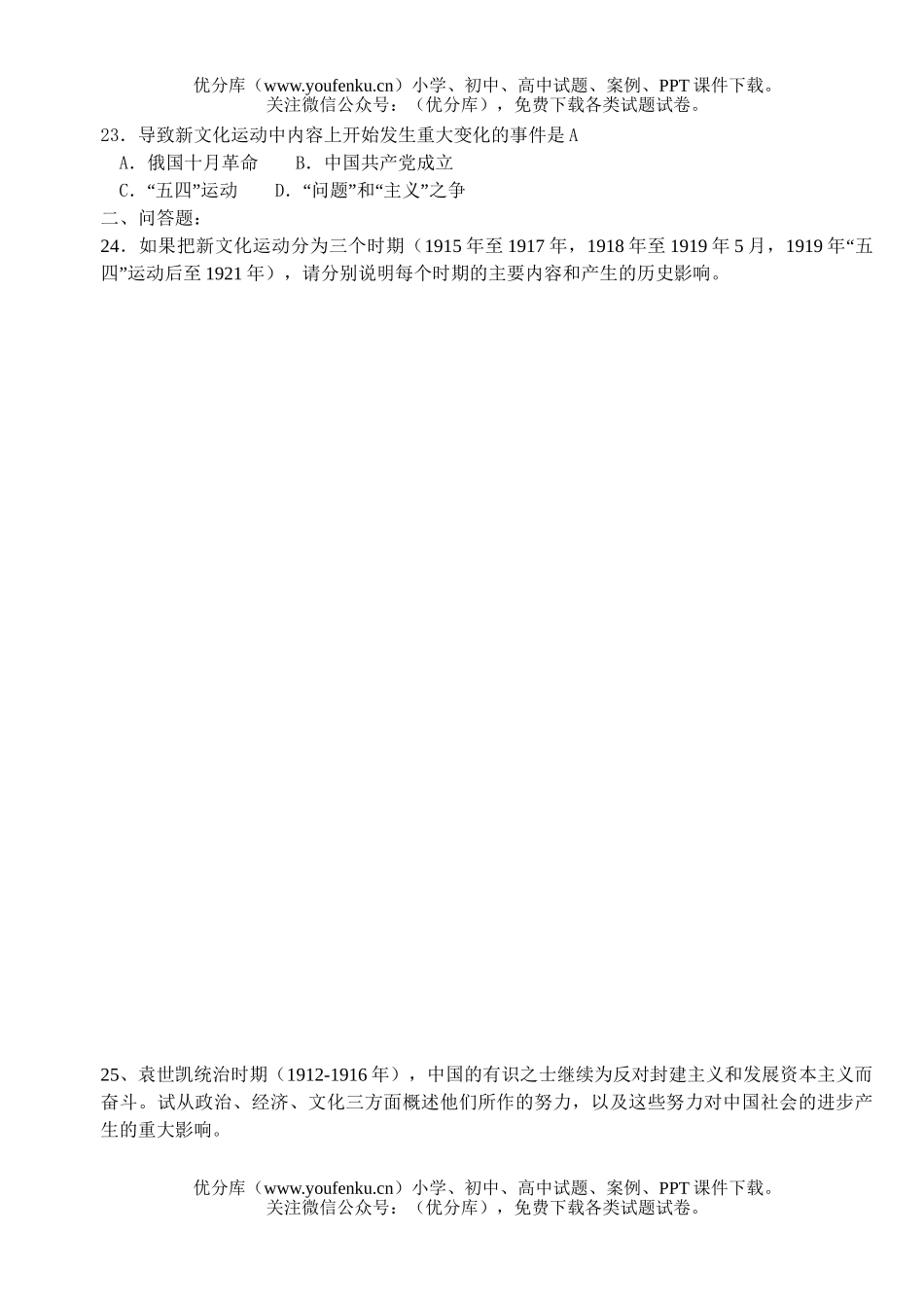 高中三年级历史二轮复习小专题练习8试卷_第3页