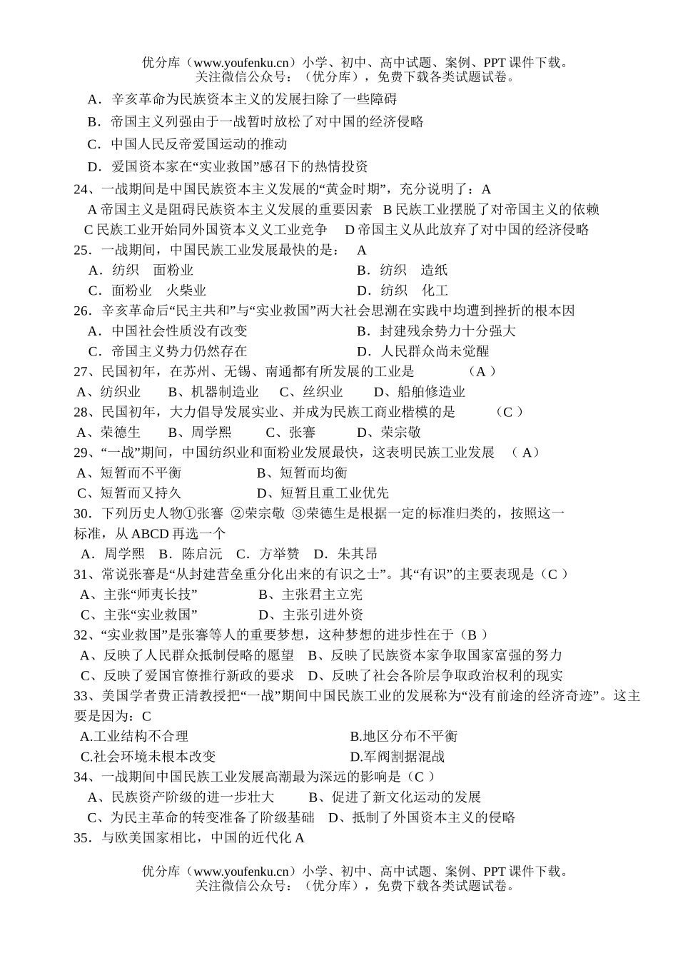 高中三年级历史二轮复习小专题练习7试卷_第3页