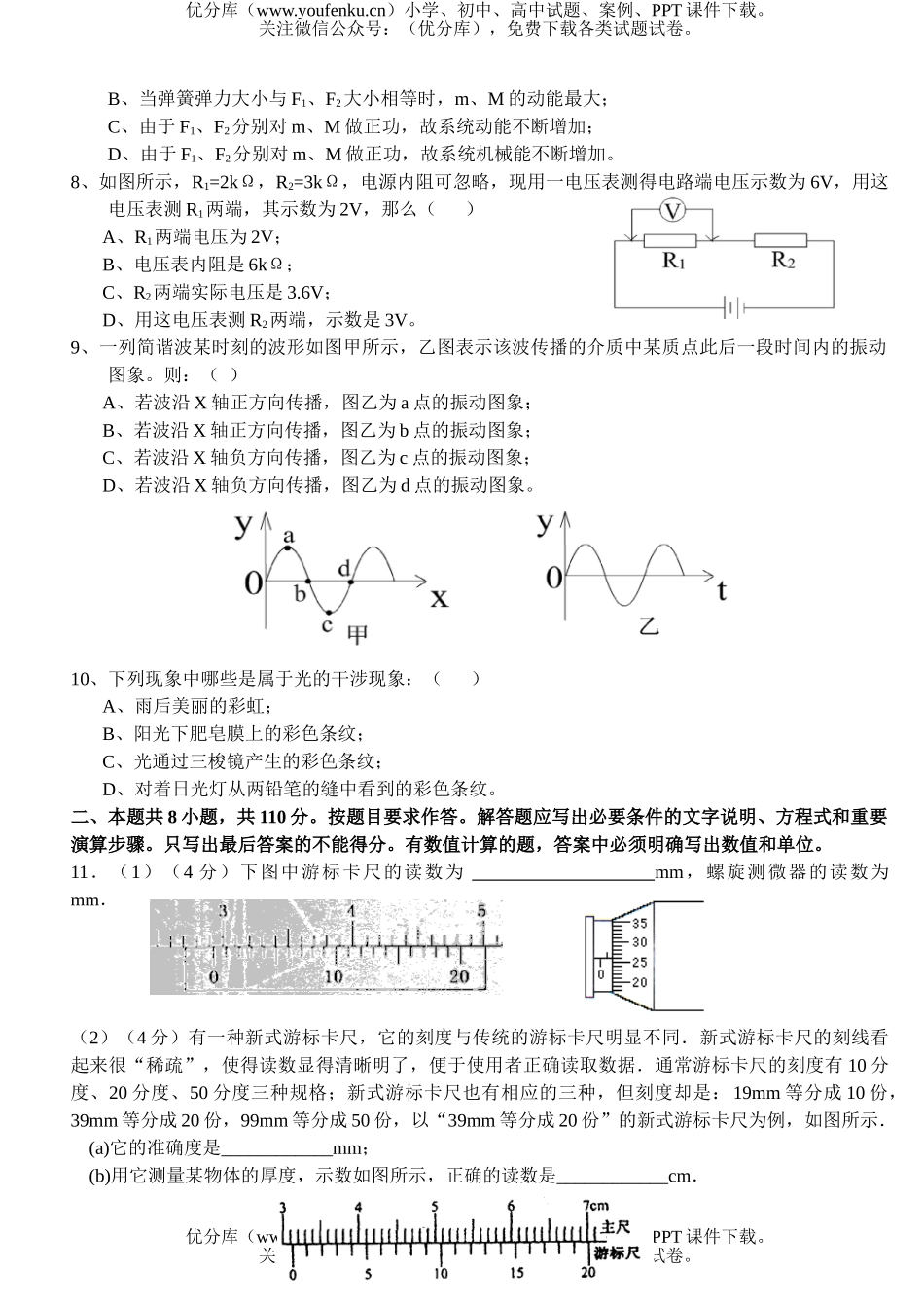 高中三年级物理08届级第一次统测试卷_第2页