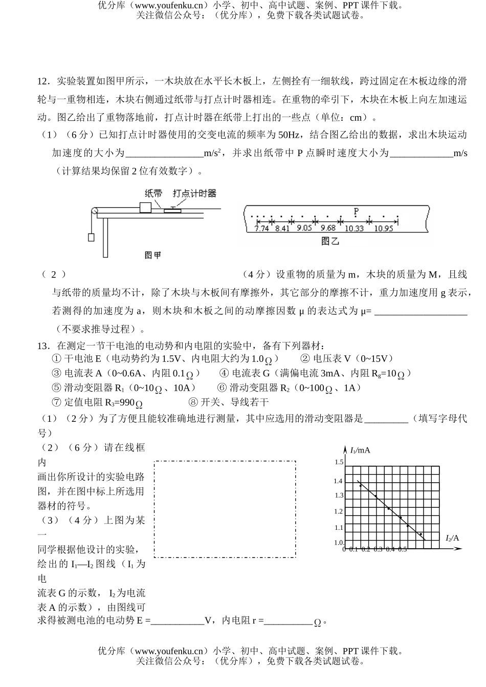 高中三年级物理08届级第一次统测试卷_第3页