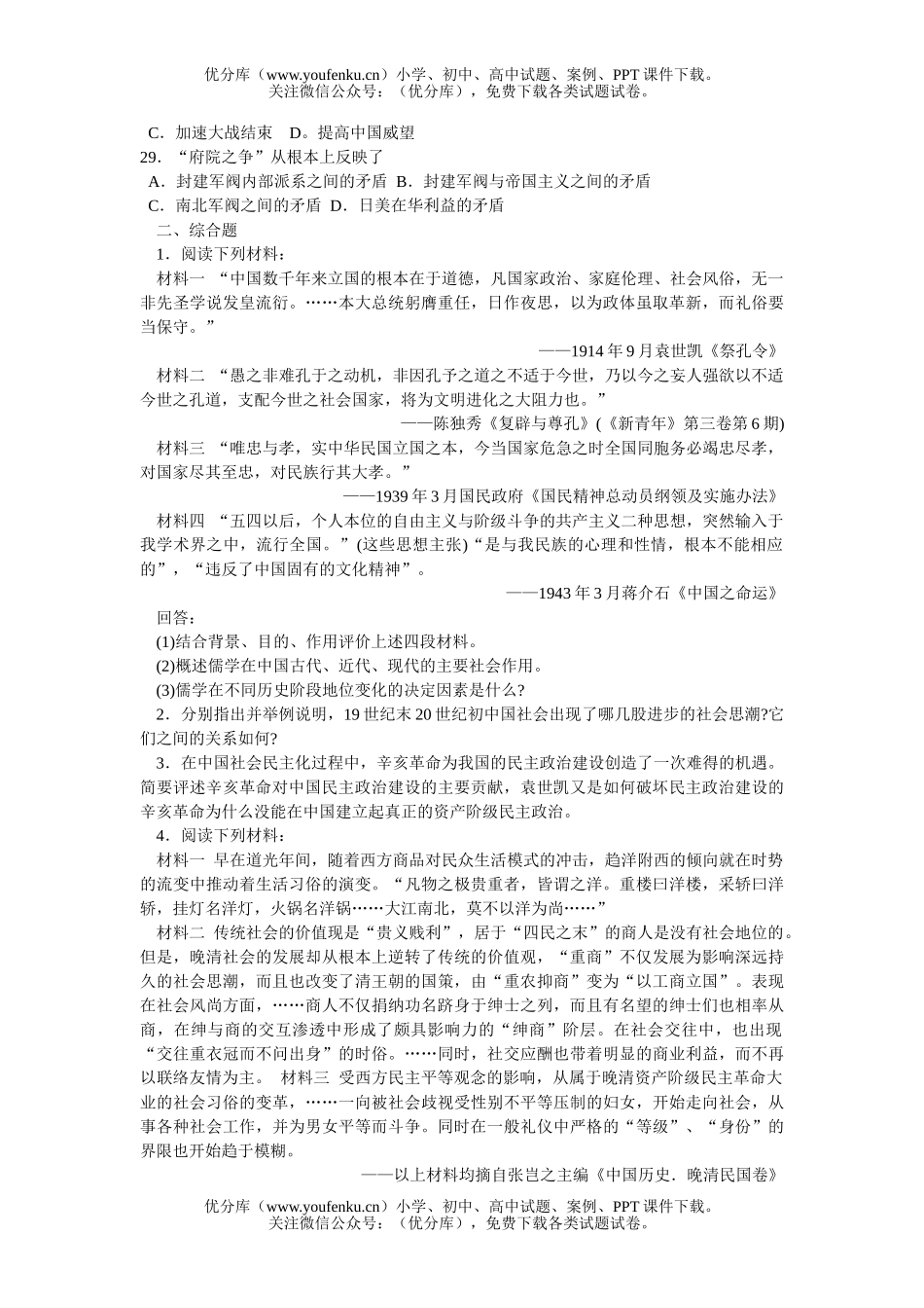 高中三年级历史北洋军阀的统治试卷_第3页