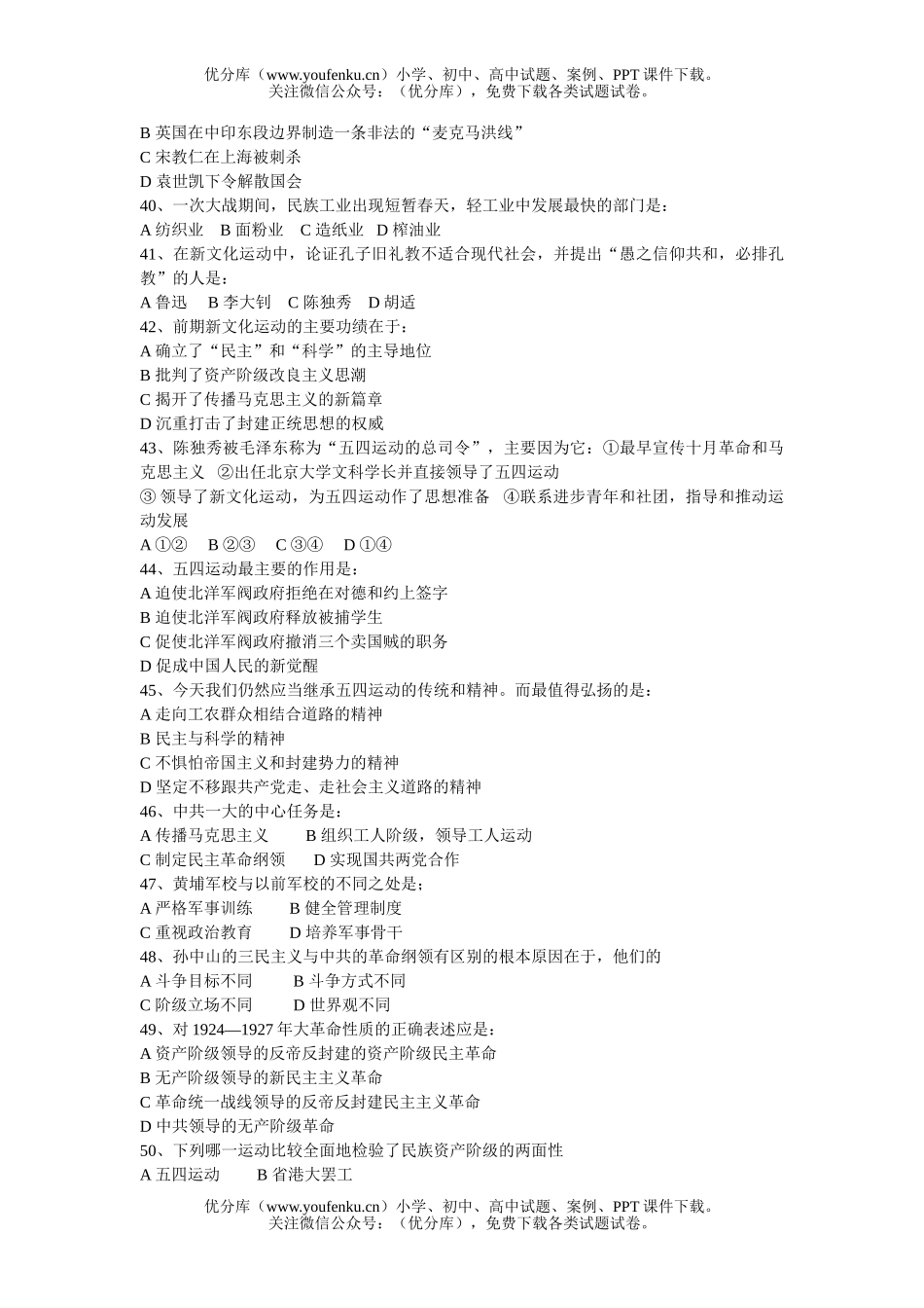 高中三年级历史中国近现代史选择题强化训练100题试卷_第3页