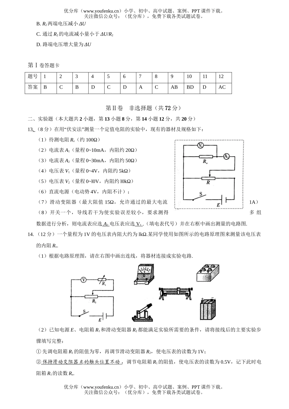 高中三年级物理08届第四次月考试卷_第3页