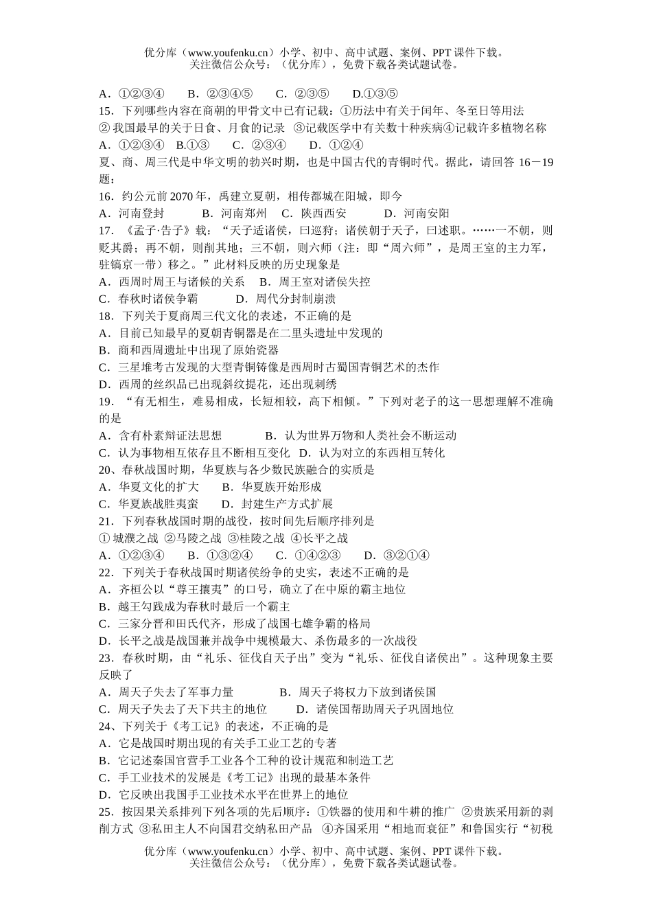 高中三年级历史复习选择题强化训练200题(中国古代史之二)试卷_第2页