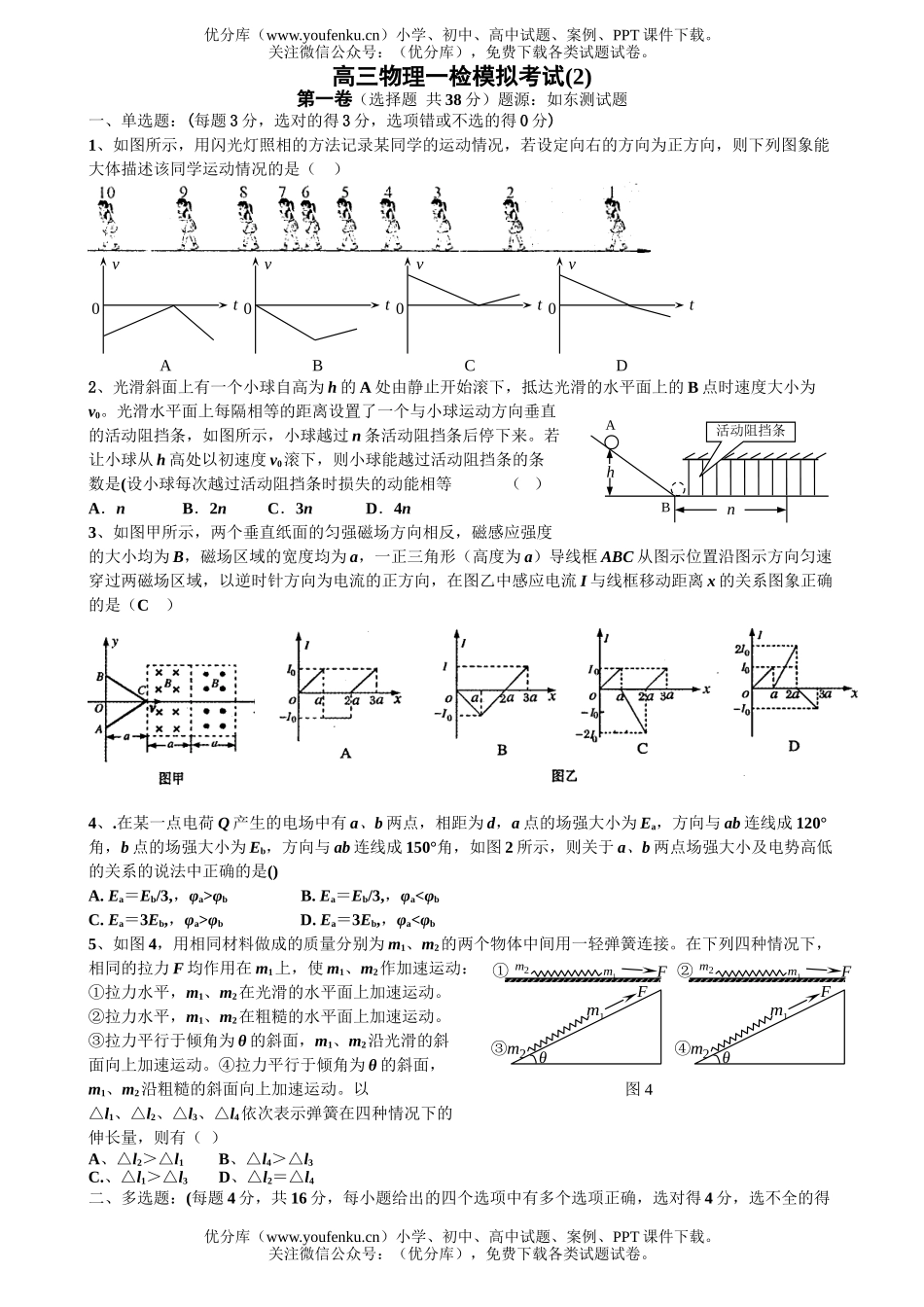高中三年级物理一检模拟考试卷_第1页