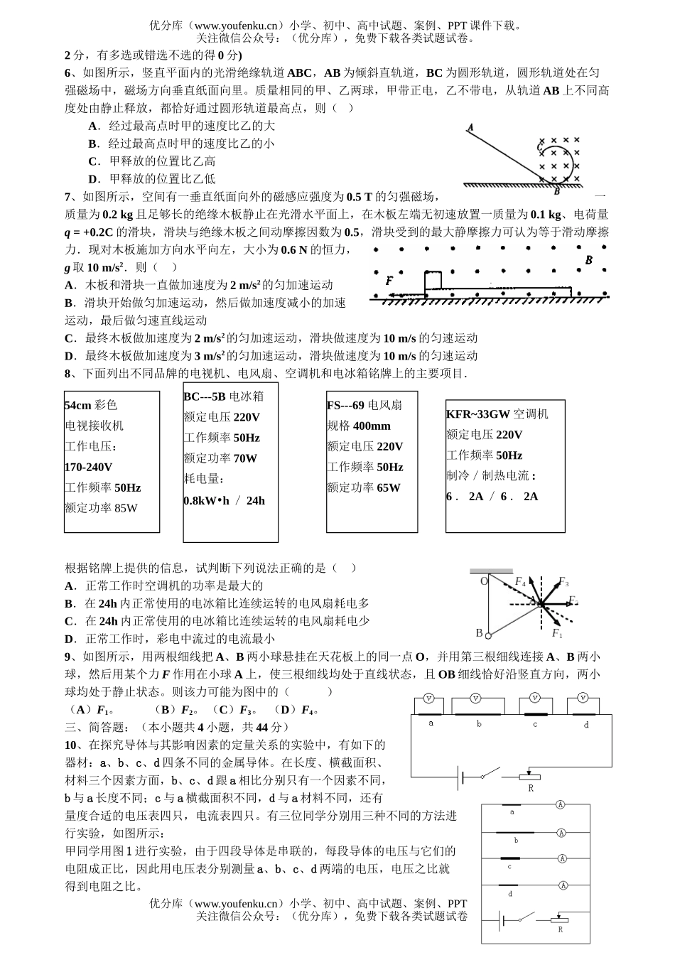 高中三年级物理一检模拟考试卷_第2页