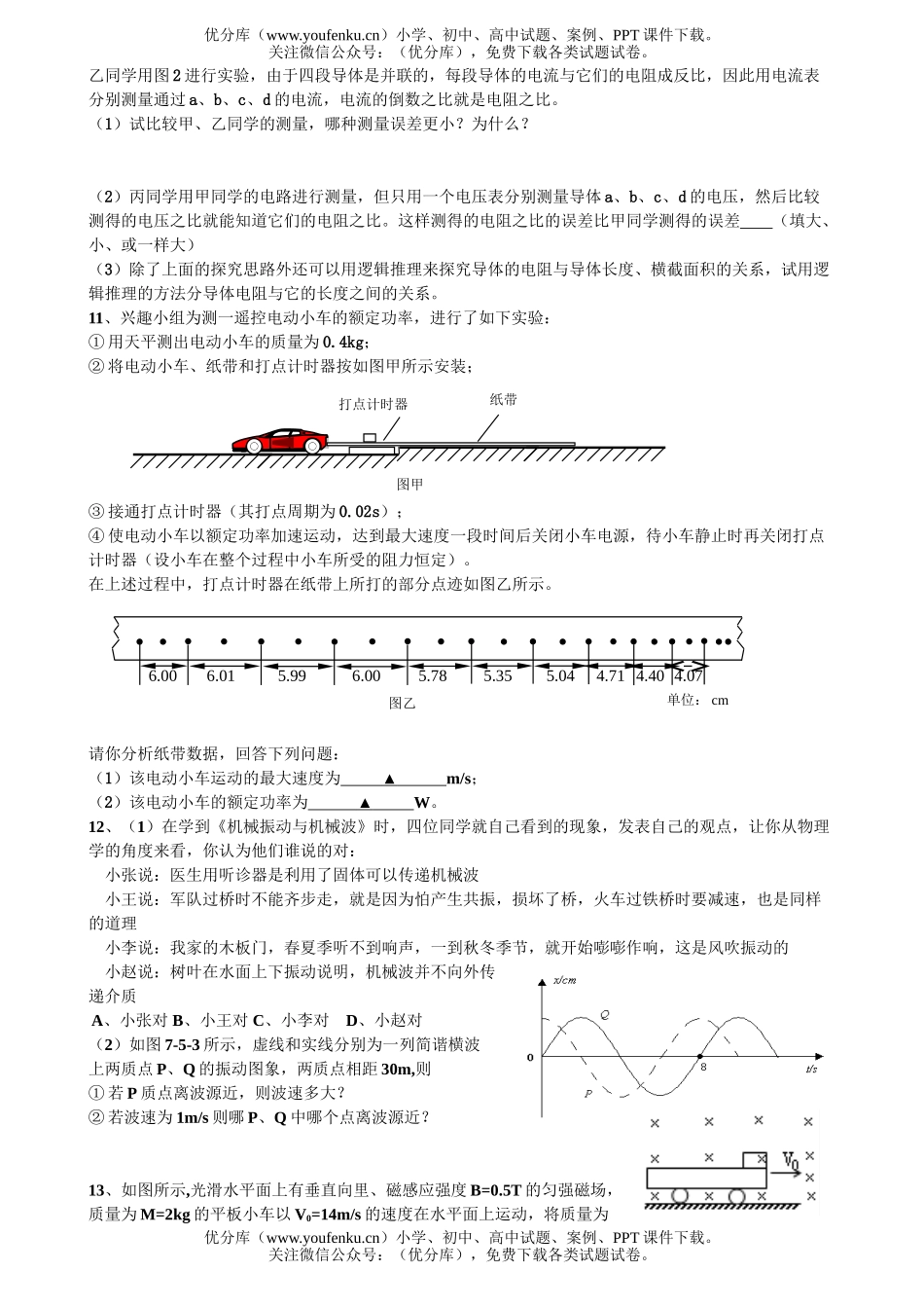 高中三年级物理一检模拟考试卷_第3页