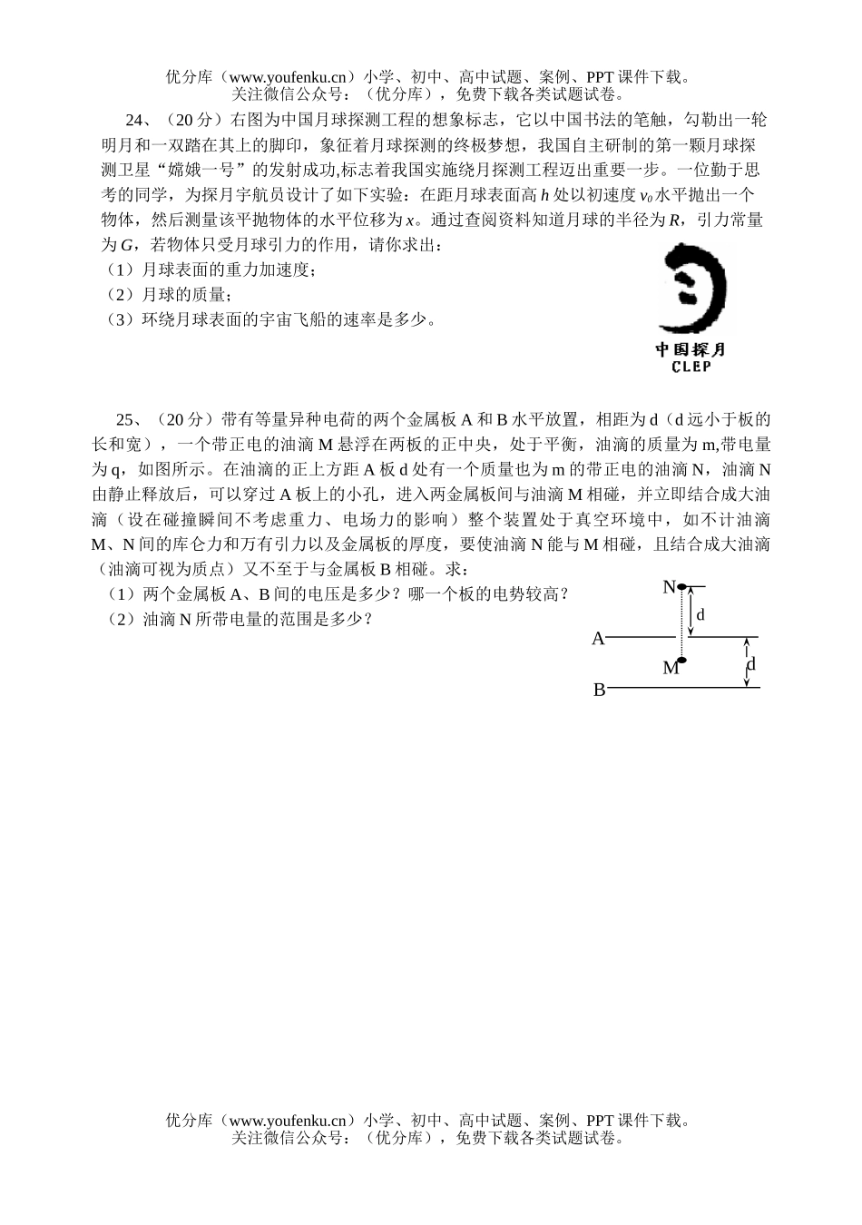 高中三年级物理12月月考综合试卷_第3页