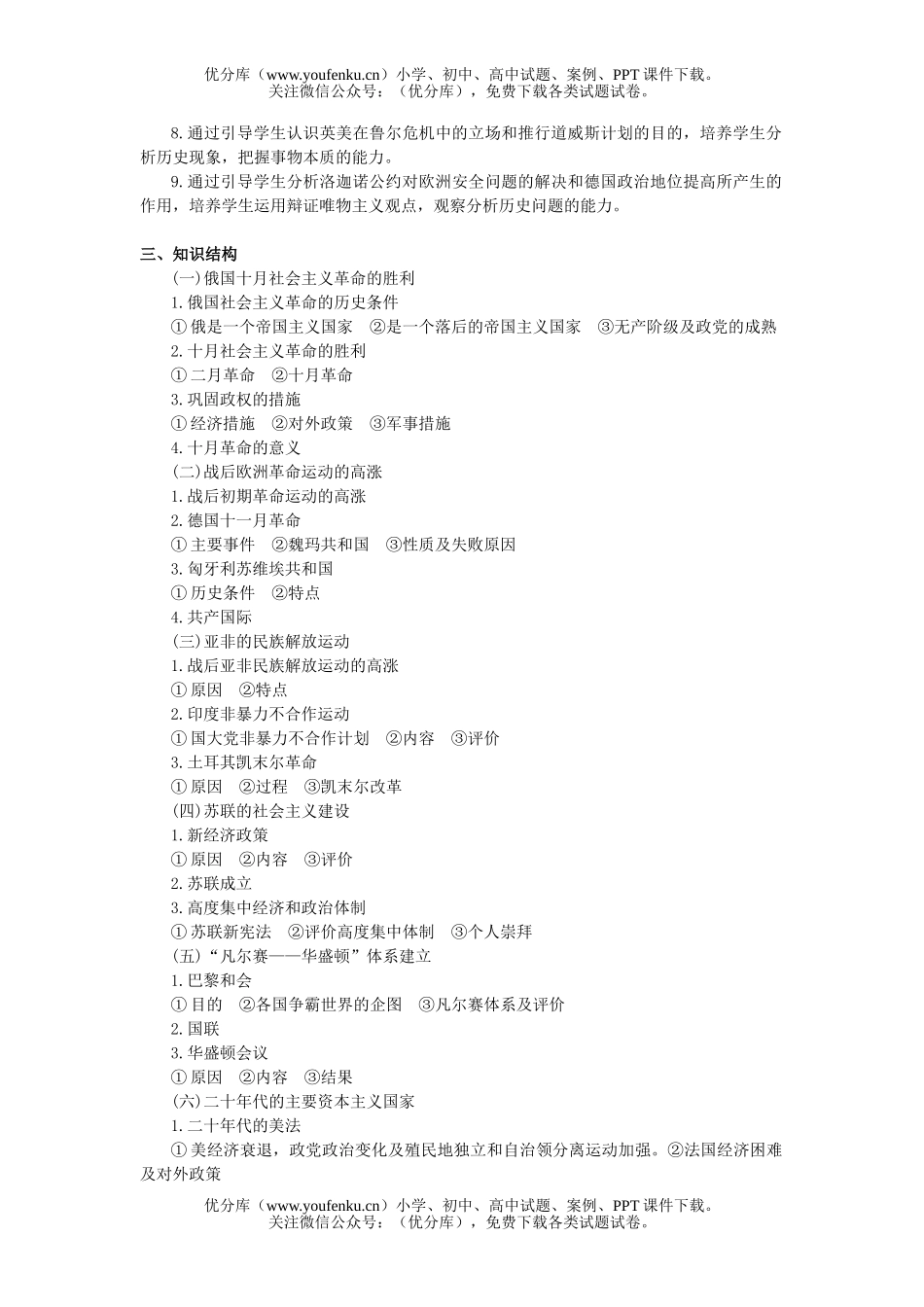 高中三年级历史“一战”后的东西方世界试卷_第2页