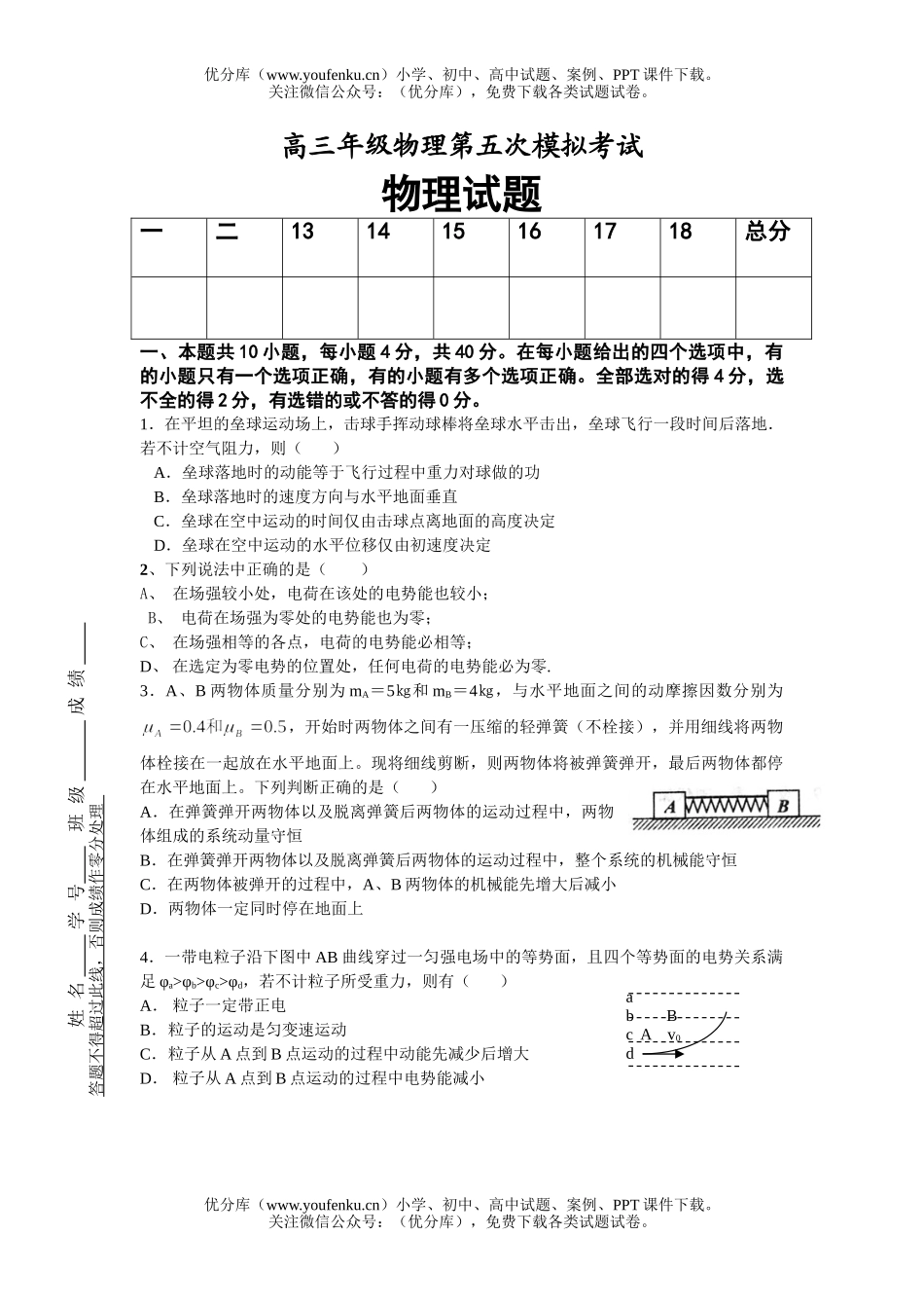 高中三年级物理高第五次模拟考试卷_第1页