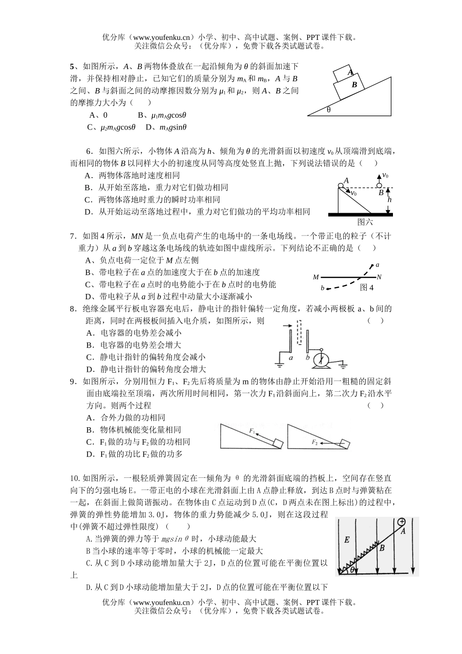 高中三年级物理高第五次模拟考试卷_第2页