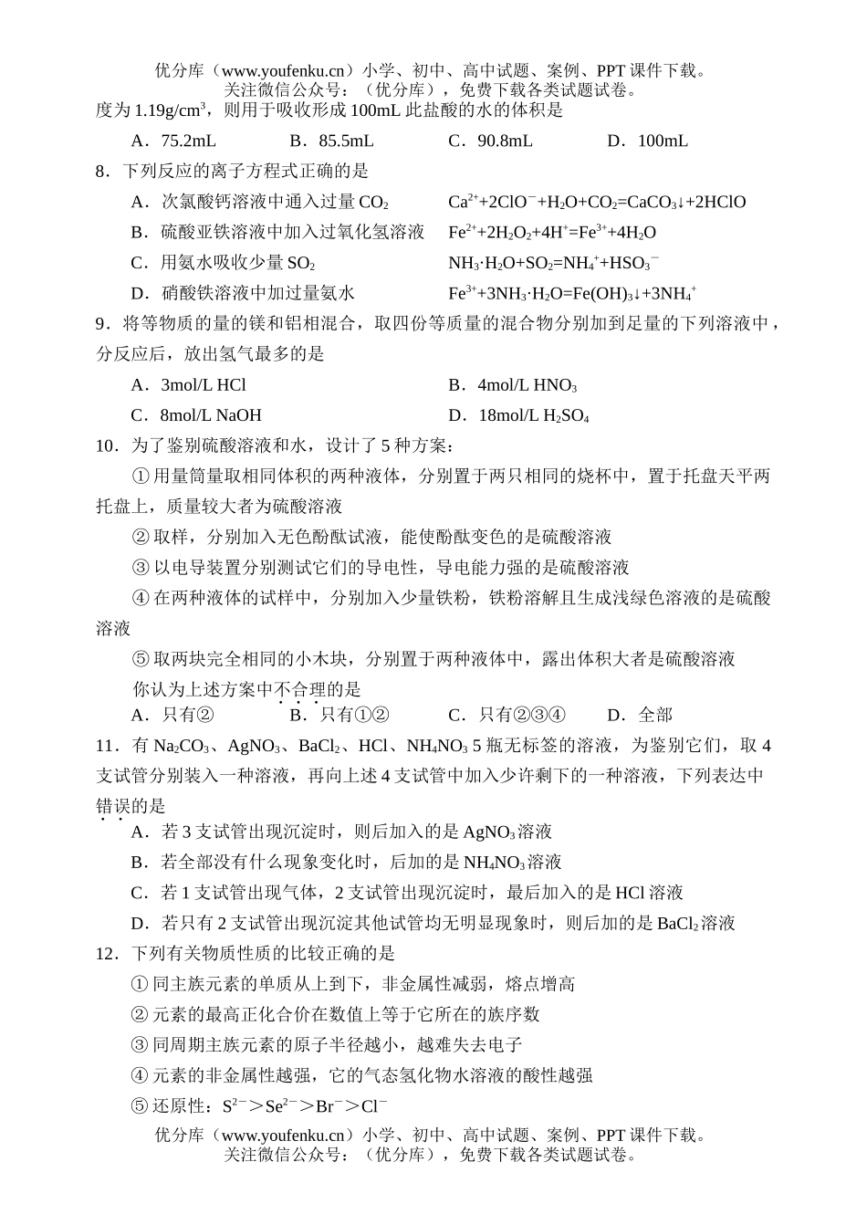 高中三年级化学高调研考试考前练习试卷_第2页