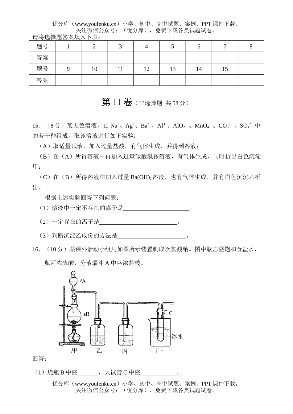 高中三年级化学高调研考试考前练习试卷_第3页