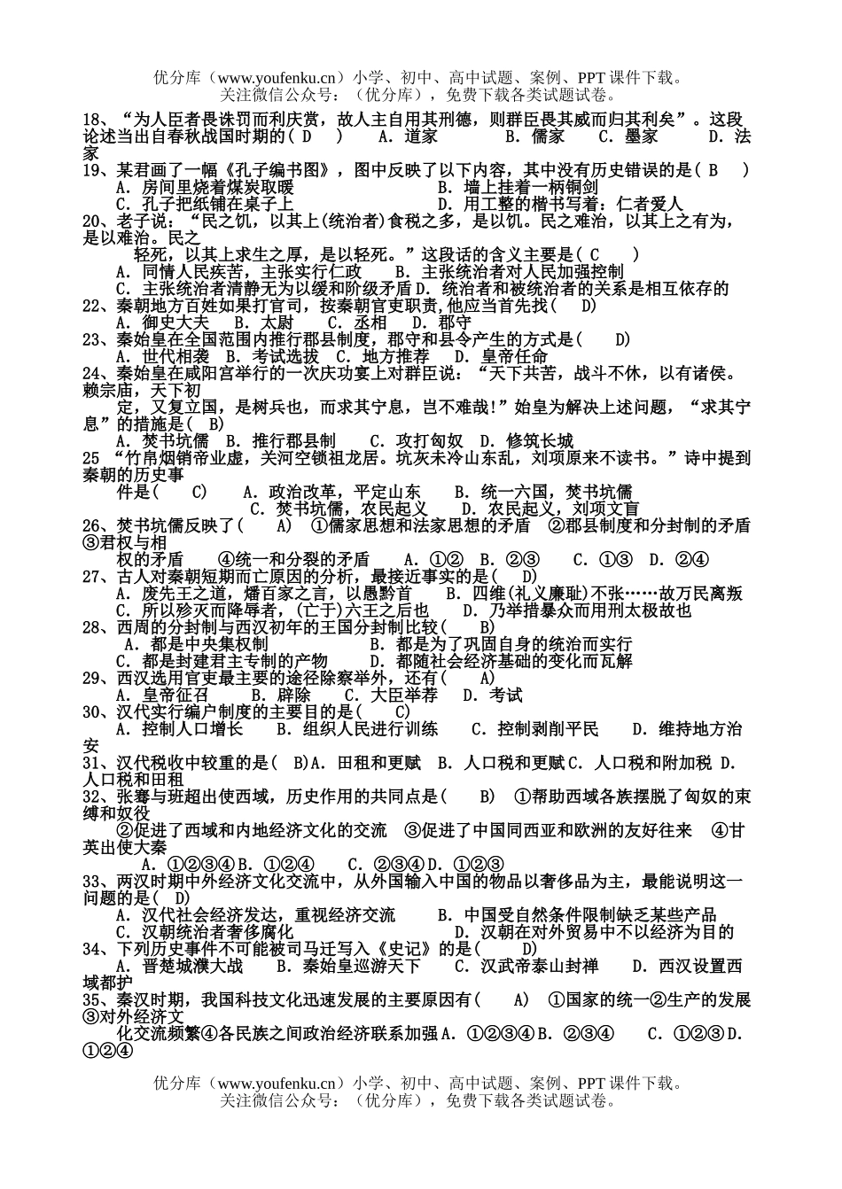 高中三年级历史中古史八十题试卷_第2页