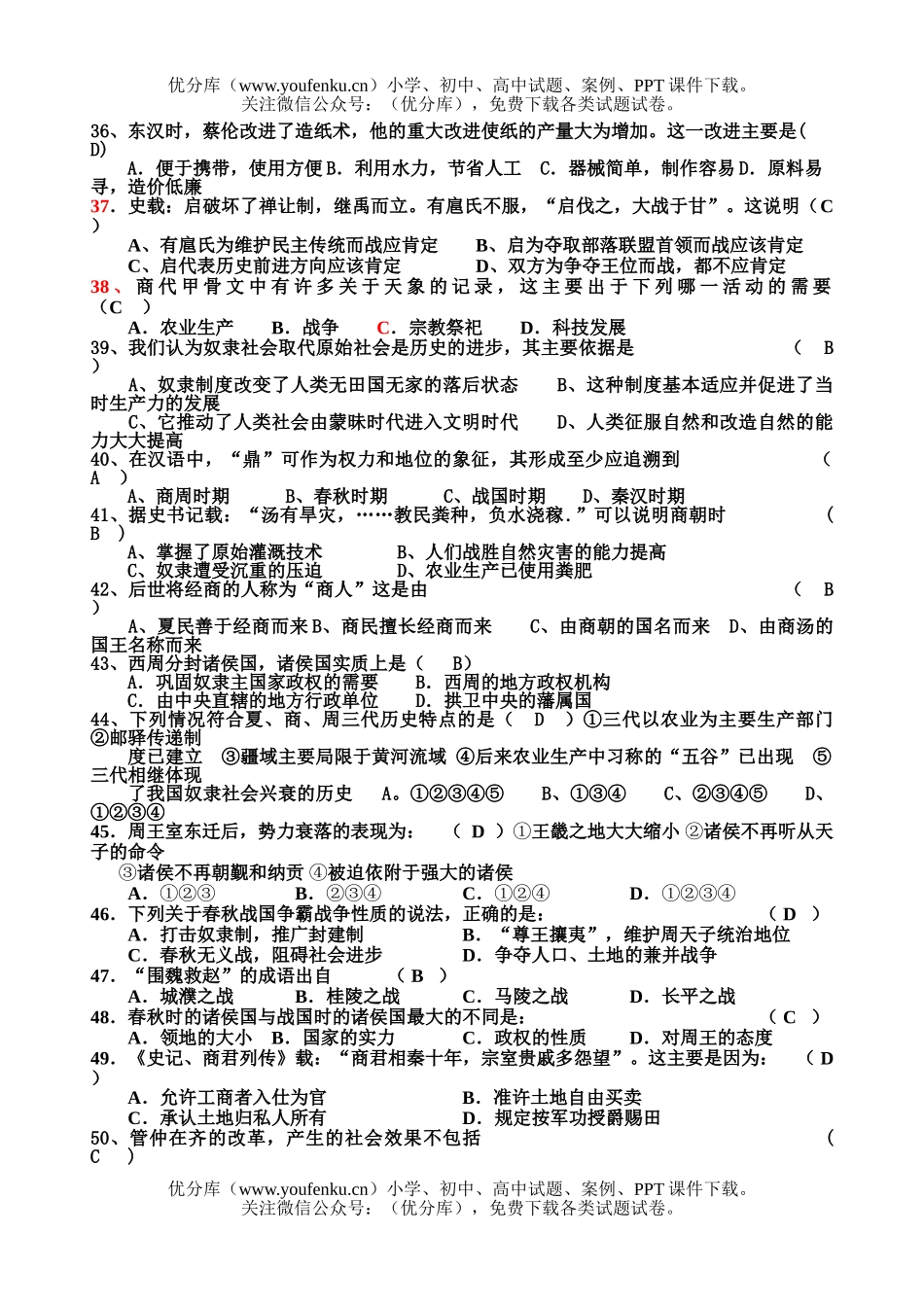 高中三年级历史中古史八十题试卷_第3页