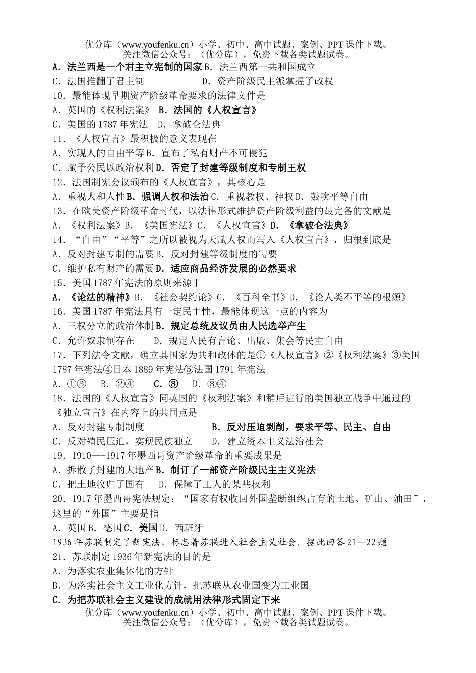 高中三年级历史中外法制史专题训练试卷_第2页