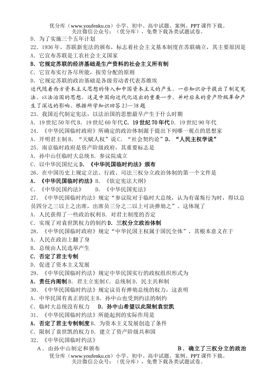 高中三年级历史中外法制史专题训练试卷_第3页