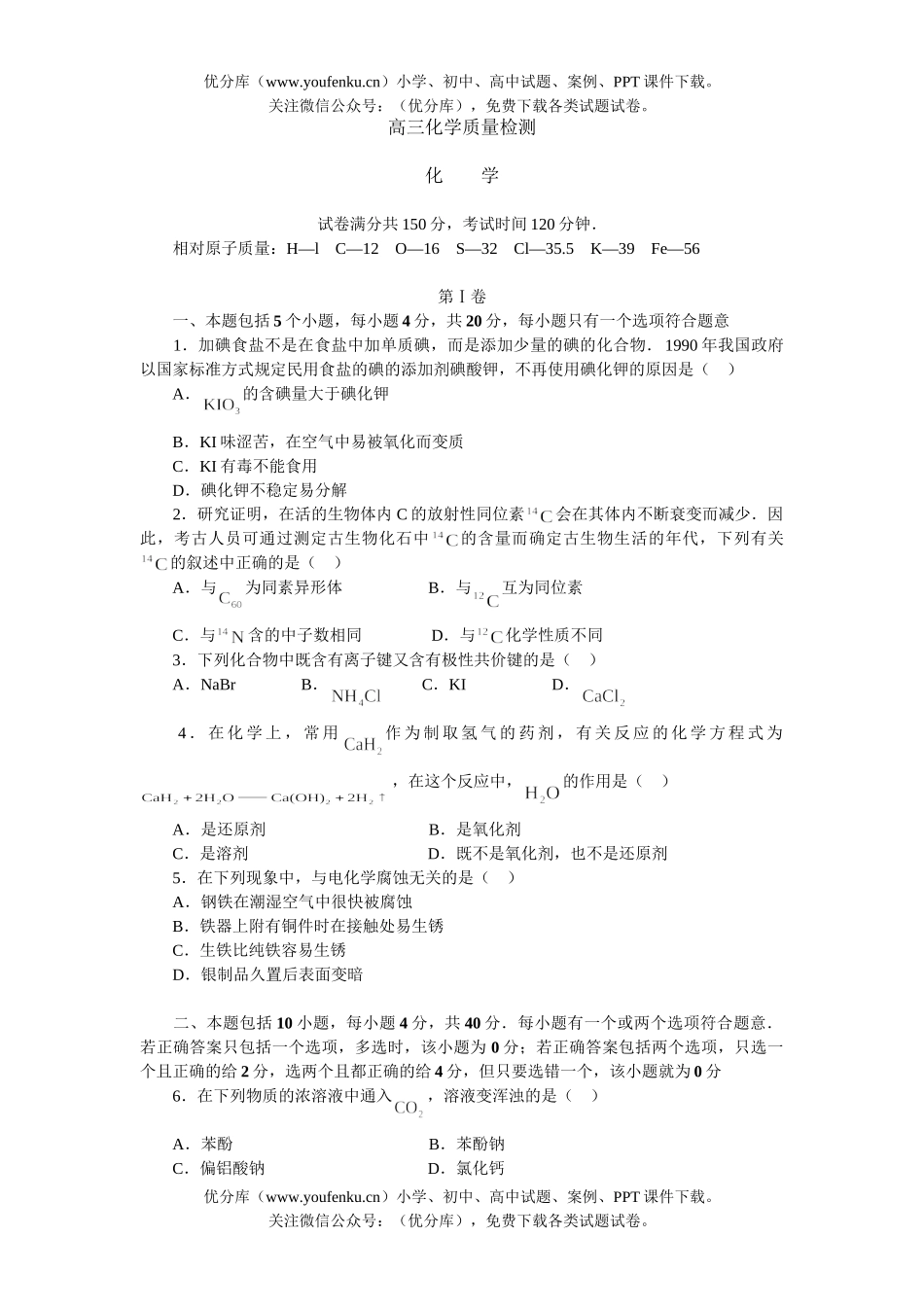 高中三年级化学质量检测试卷_第1页