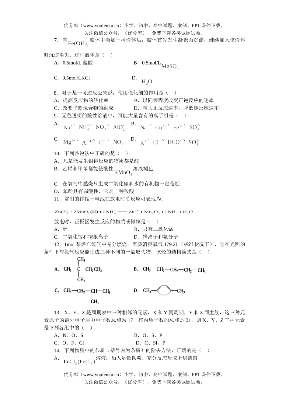高中三年级化学质量检测试卷_第2页