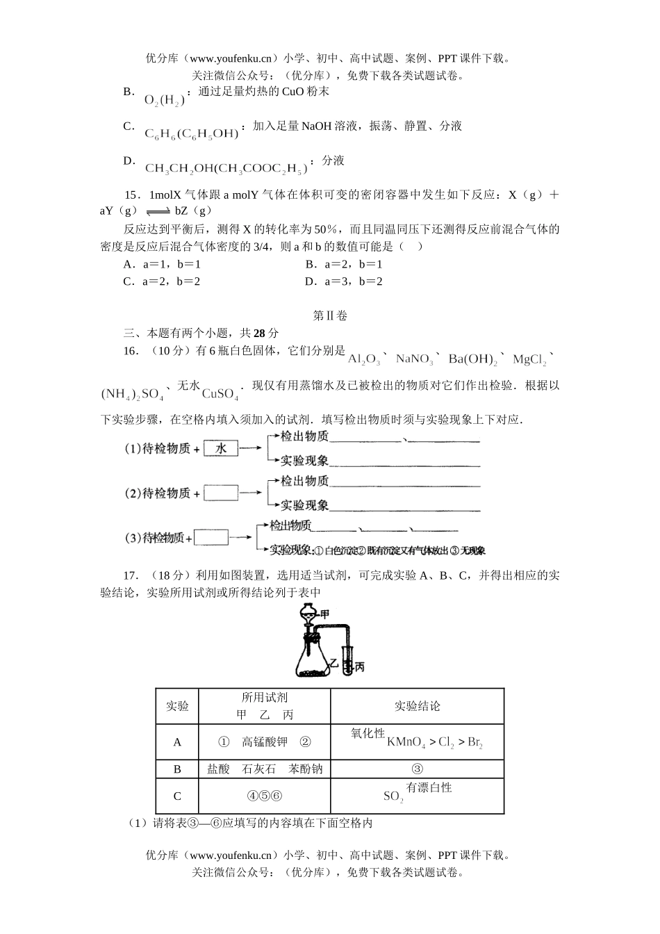 高中三年级化学质量检测试卷_第3页