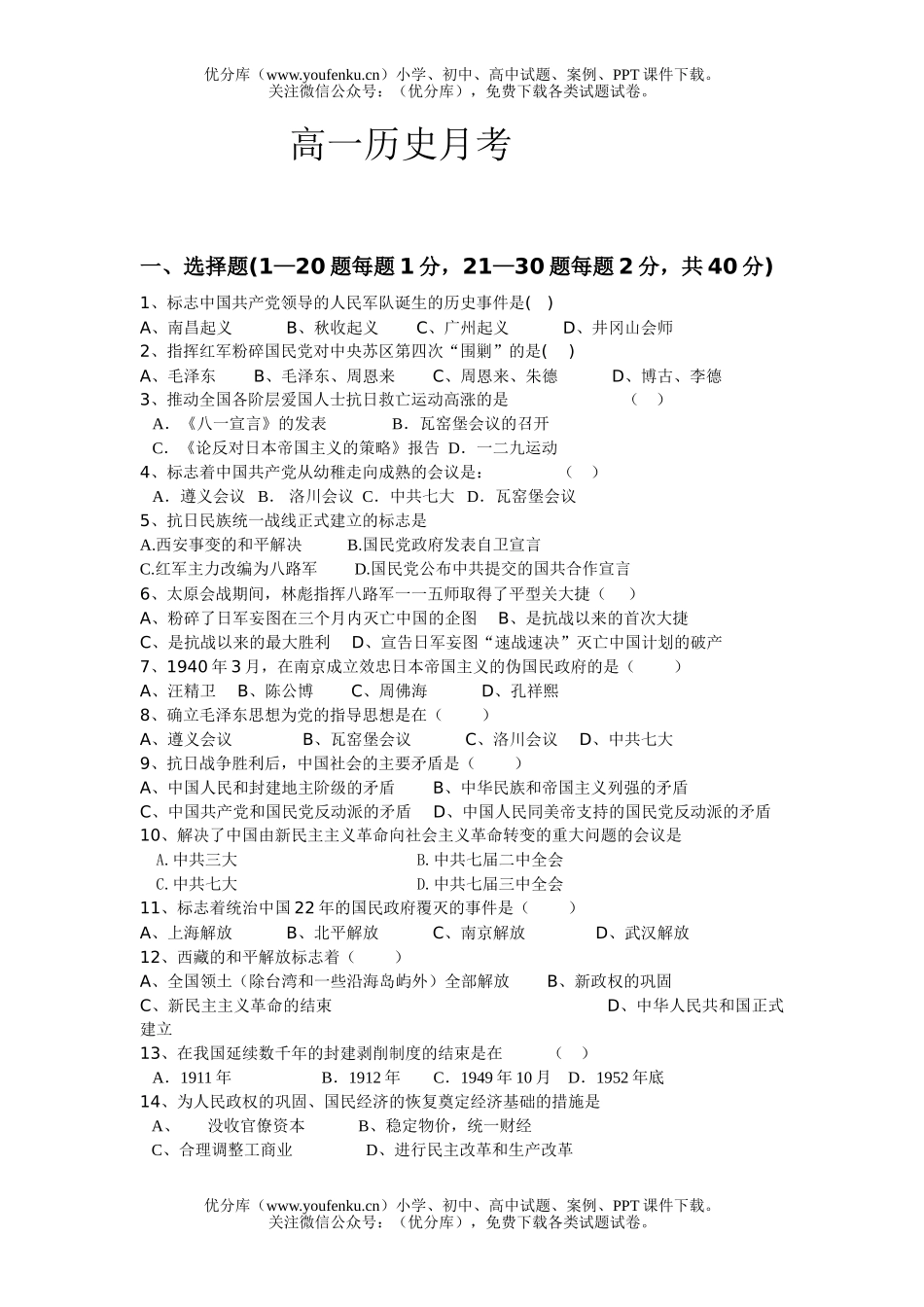 高中三年级历史浙江省东阳市南马月考试卷_第1页