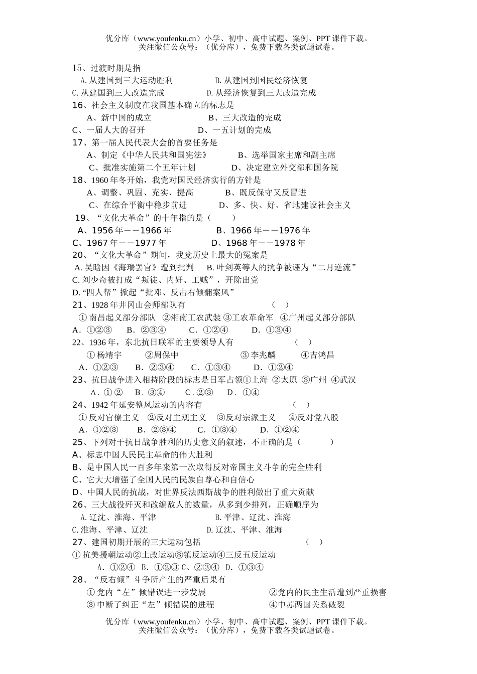 高中三年级历史浙江省东阳市南马月考试卷_第2页
