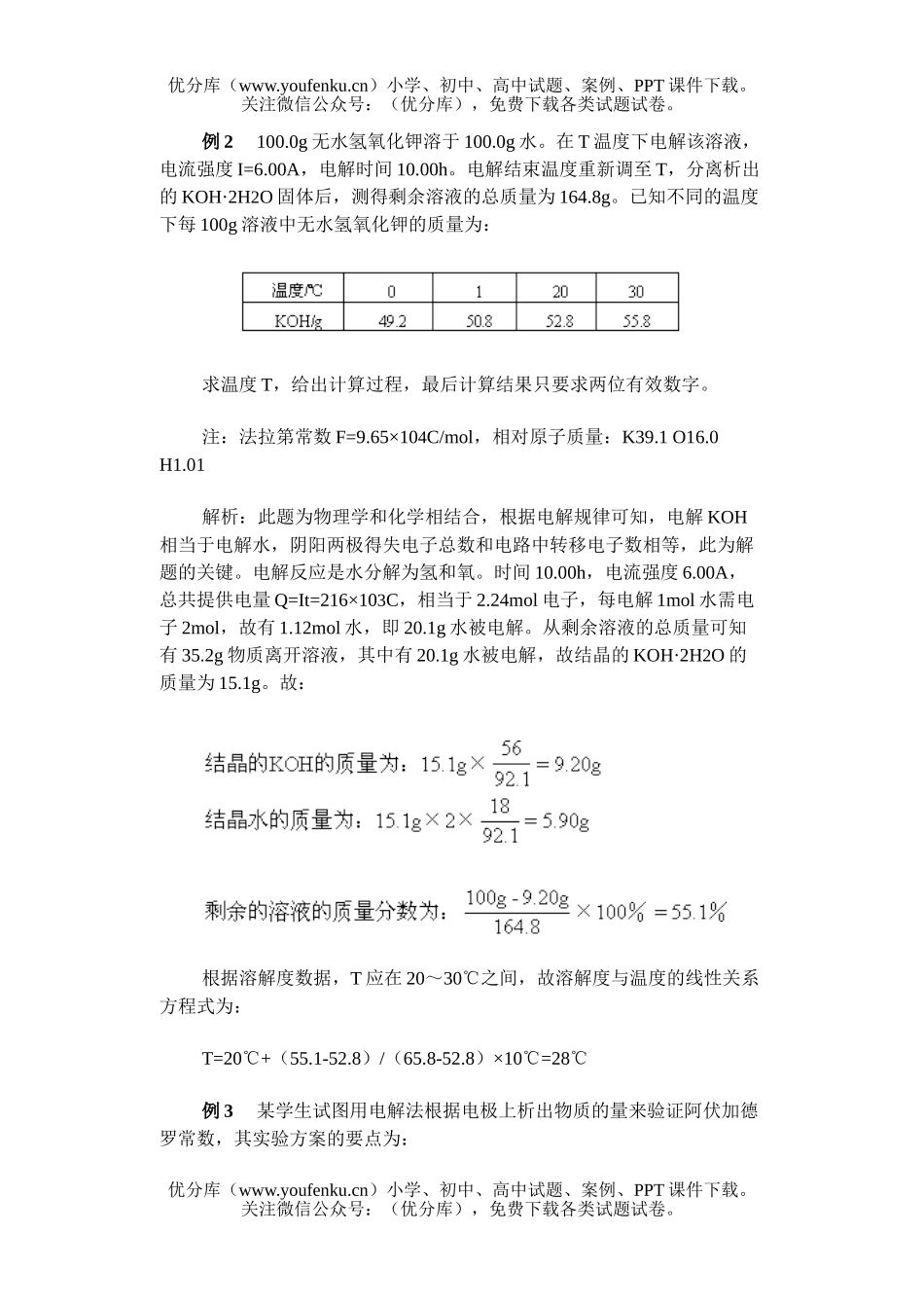高中三年级化学与的结合1试卷_第1页